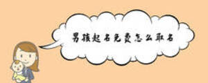 男孩起名免費怎么取名