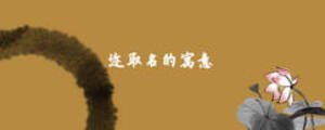 邇取名的寓意